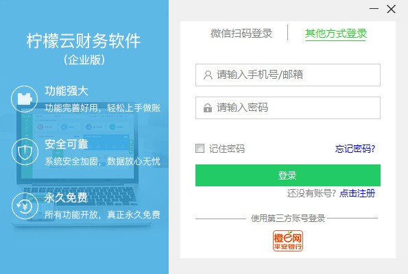 柠檬云财务软件下载|柠檬云财图