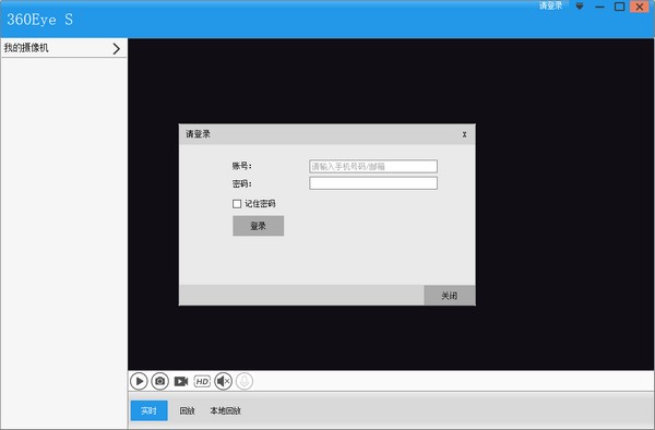 360EYES监控摄像头 v2.0电脑版下载(360EYES下载)
