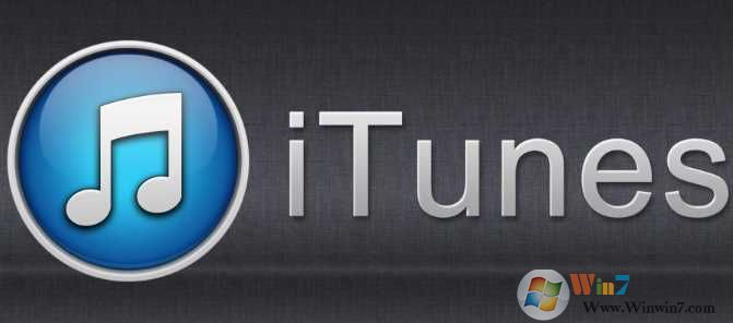 itunes官方下载win7 64位&32位下载