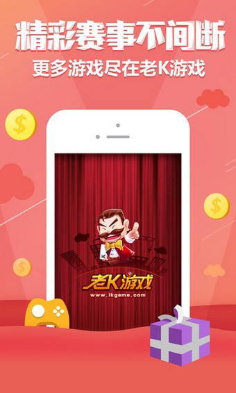 老k游戏大厅