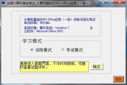 计算机一级模拟题软件下载(计算机一级考试模拟题下载)