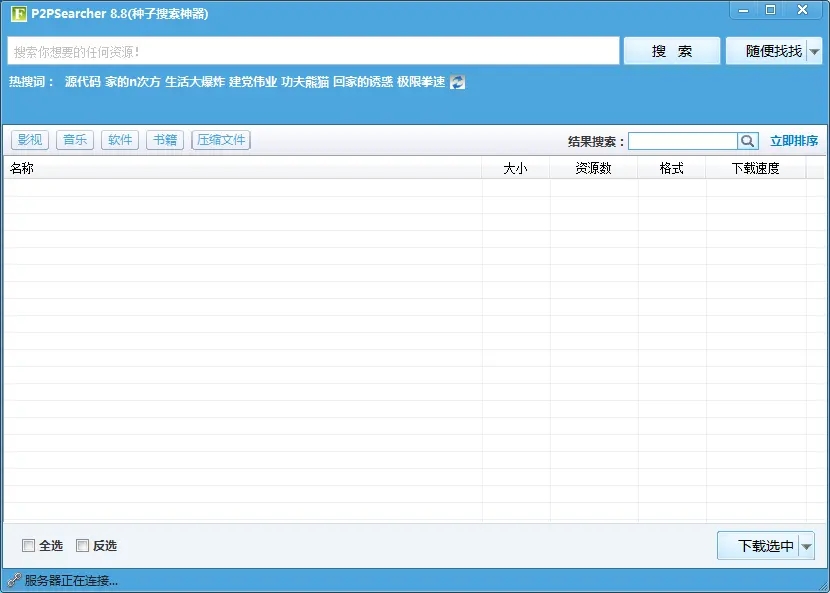 P2psearcher种子搜索 2021绿色版下载(P2P种子搜索神器下载)