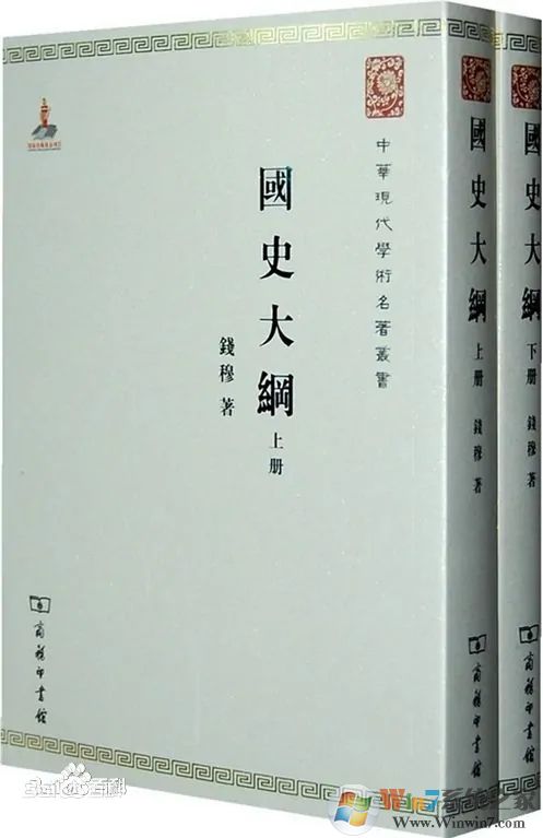 钱穆国史大纲(PDF+TXT)下载(钱穆国史大纲下载)