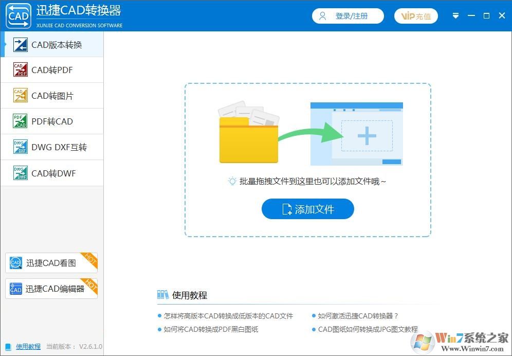迅捷CAD转换器破解版|迅捷CAD转图