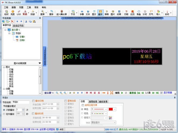 FK Show(led显示屏软件编辑工具)绿色版下载(飞控led显示屏软件下载)