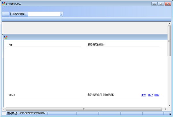 广达计价