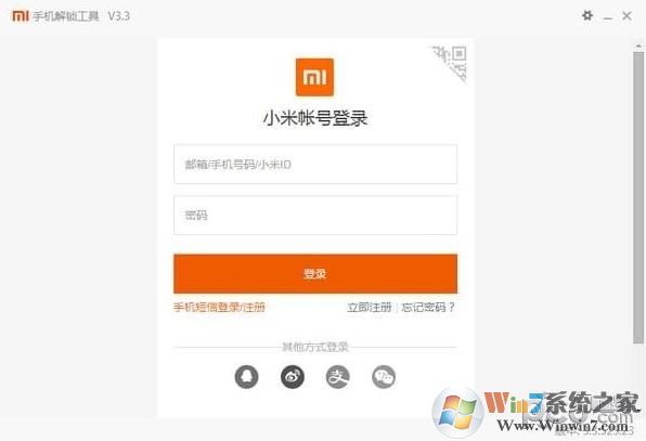 小米手机账户解锁工具 v2022官方版下载(小米解帐户锁工具)