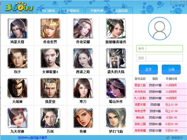 360uu游戏盒子