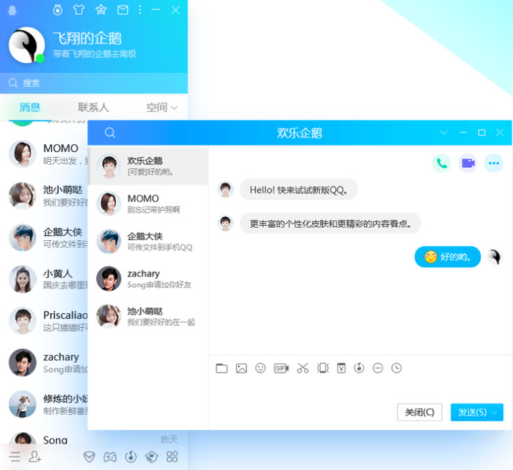 腾讯qq pc版