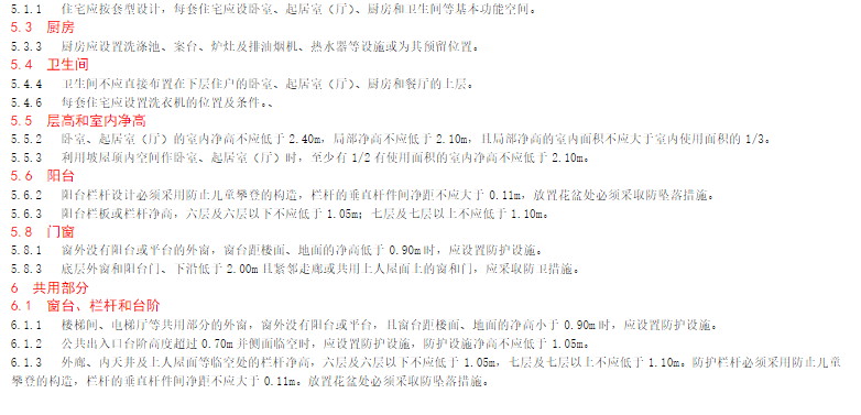 住宅设计规范2019修订版下载(住宅设计规范最新版本下载)