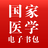 国家医学电子书包下载(国家医学电子书包电脑版下载 v3.4.0官方版下载)