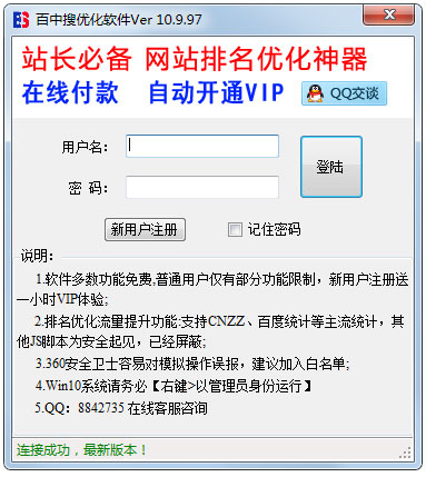 百度SEO排名优化软件 V10.9.97官方版下载(百中搜优化软件下载)