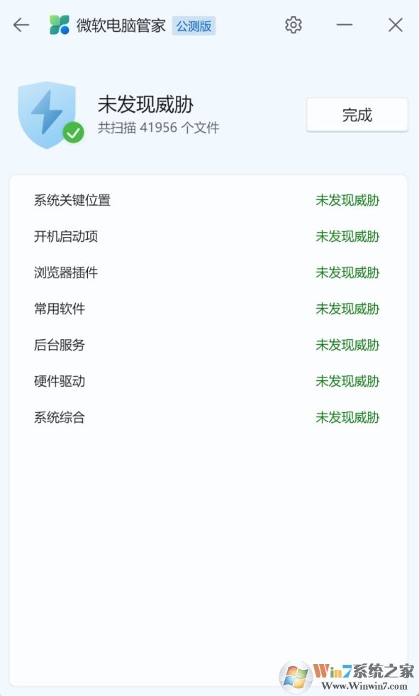 微软电脑管家