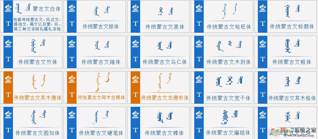 蒙古文字体包 (暂未上线)下载(蒙古文字体下载)