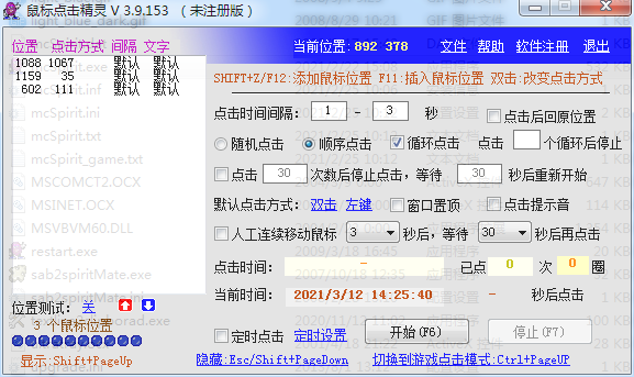 鼠标点击精灵