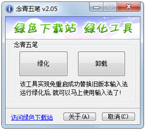 念青五笔输入法 V2.0.8.1907官方版下载(念青五笔下