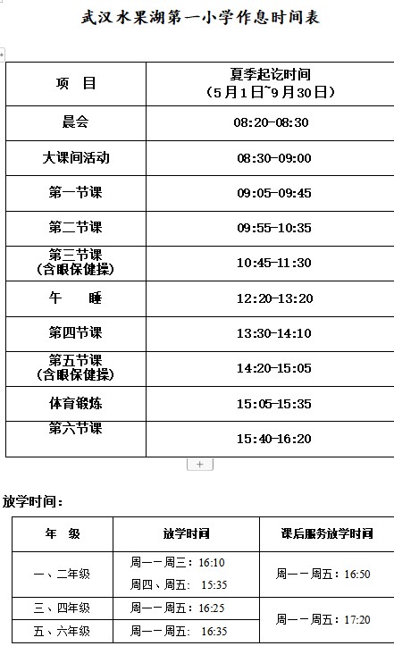 小学生作息时间表模板下载|作图