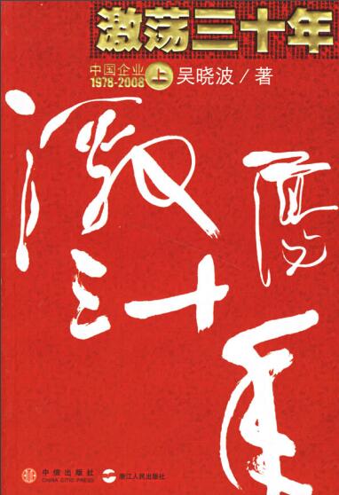 激荡三十年PDF版下载(激荡三十年下载)
