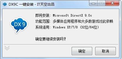 DX9C一键安装版下载(DirectX9.0c)