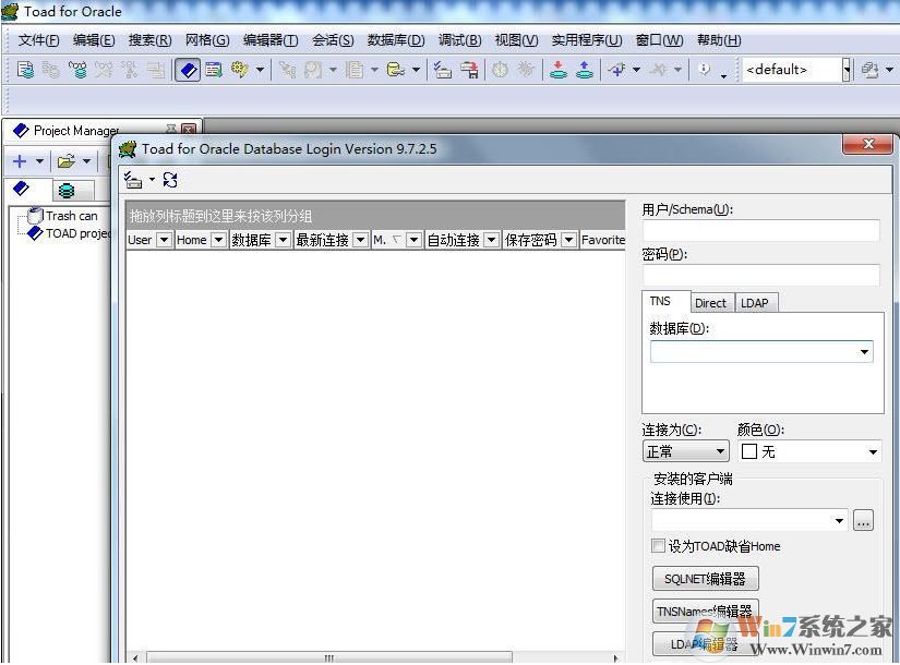 toad for oracle(数据库管理)绿色汉化特别版下载(Toad下载)