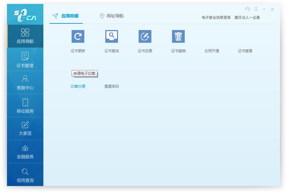 法人一证通协卡助手 v3.6.2官方版下载(法人一证通下载)