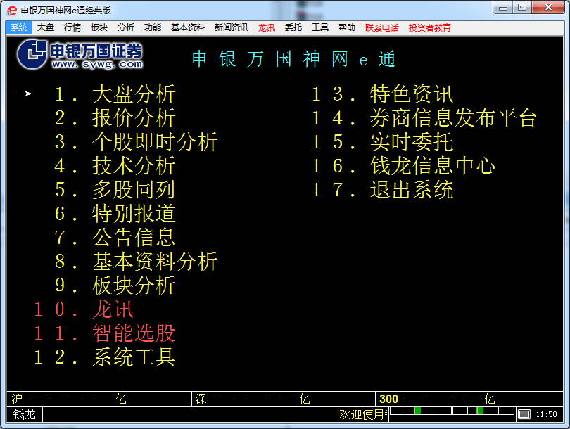 申银万国神网e通金典版 V5.8 B931 官方经典版下载(申银万国神网e通下载)