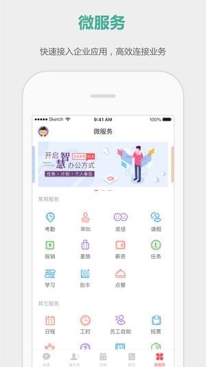 企业丰声app下载