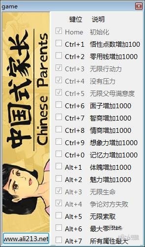 中国式家长游侠修改器绿色免费版下载(中国式家长修改器下载)