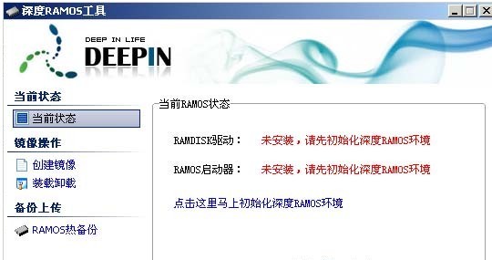 深度RAMOS工具 V1.1 绿色版下载(深度RAMOS下载)