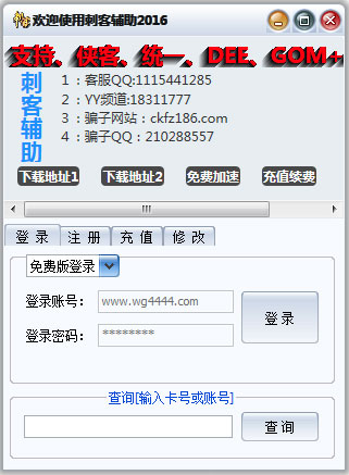 传奇刺客辅助工具 V7.4.0绿色版下载(刺客辅助下载)
