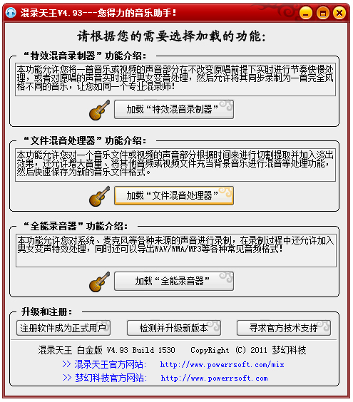混录天王永久免费版 v4.9.3白金版下载(混录天王破解版下载)