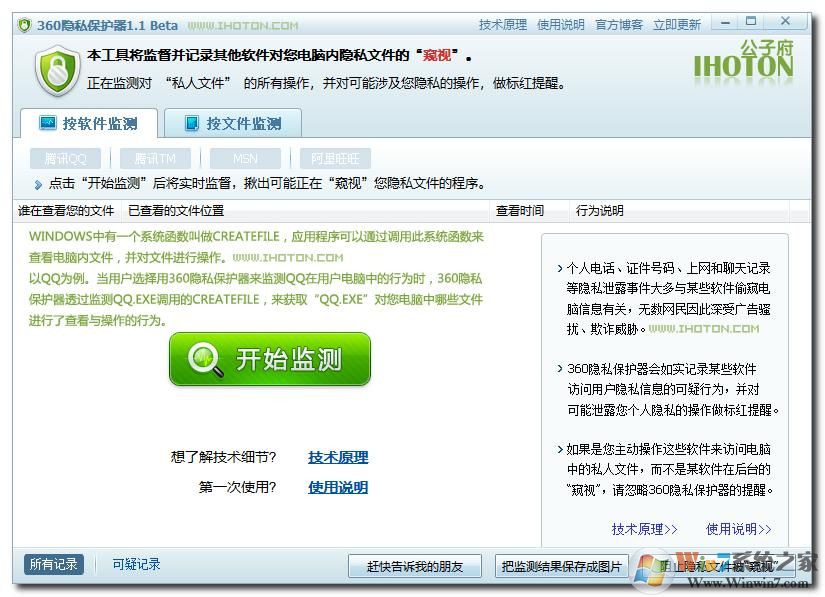 360隐私保护器独立版下载(隐私保护器下载)