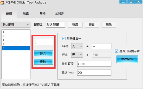 jx3pve官方按键