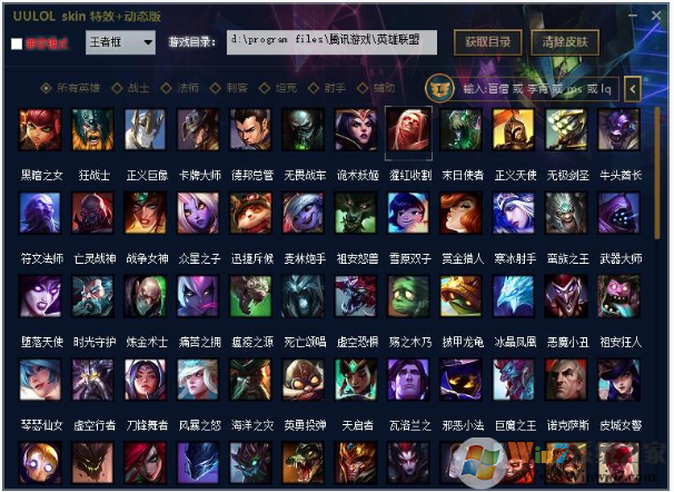 UU换肤大师(LOL动态特效换肤) v12.19防封版下载(UU换肤器下载)