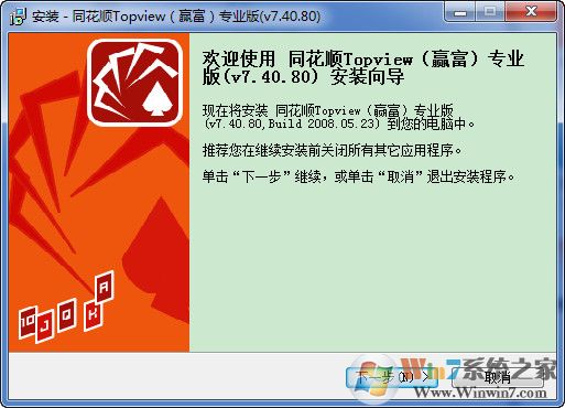 TopView(赢富)专业版下载(赢富数据软件)2020免费版下载