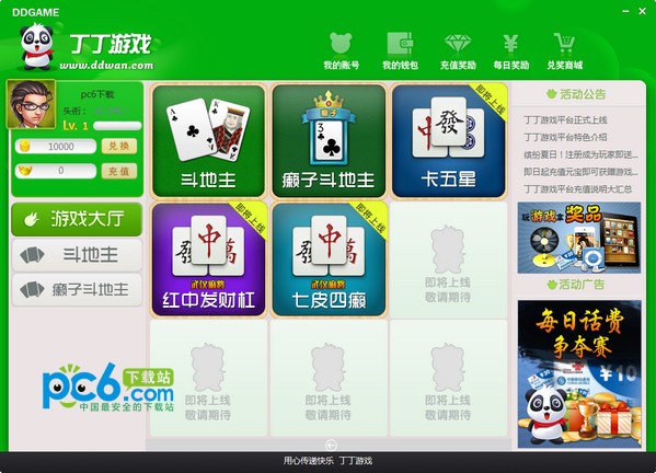 丁丁游戏