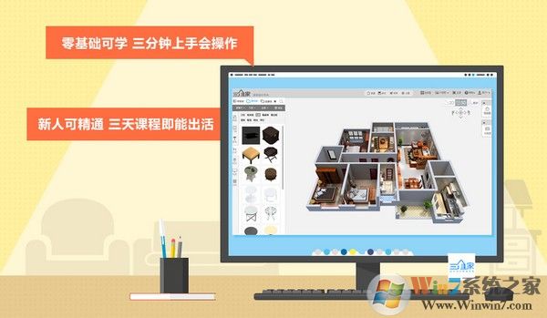 三维家3D云设计软件 v2020免费版下载(三维家软件下载)