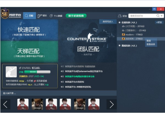 CSGO对战平台(5E对战平台) V6.1.8官方版下载(5EPlay下载)