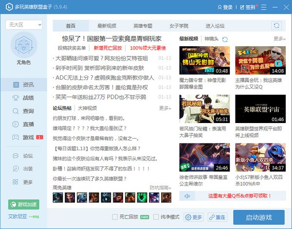 多玩LOL盒子 V6.9.5.0 2021最新官方版下载(多玩英雄联盟盒子下载)