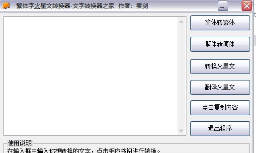 中文转繁体字转换器[电脑版]下载(繁体字转换器下载(非在线工具))