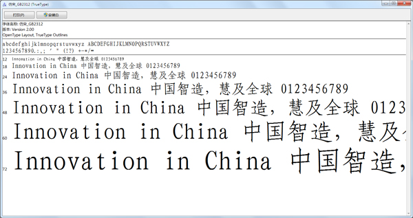 仿宋GB2312字体 v2.0官方版下载(仿宋字体下载)