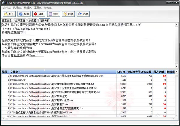论文抄袭检测大师 V6.3.5.93绿色免费版下载(论文免费查重软件下载)