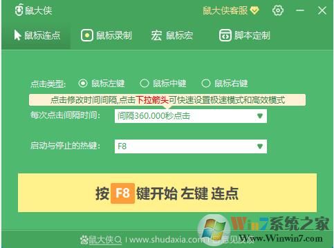 DNF可用鼠标连点器 v2021免费版下载(DNF鼠标连点器)