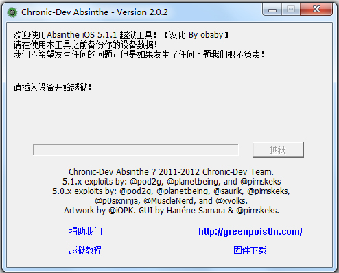 绿毒5.1.1完美越狱软件 V2.0.4绿色汉化版下载(Absinthe下载)