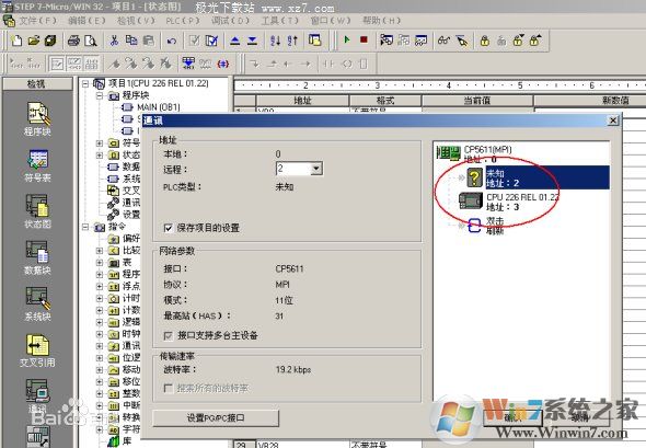 西门子Step7中文破解版 v5.6专业版下载(西门子STEP7下载)