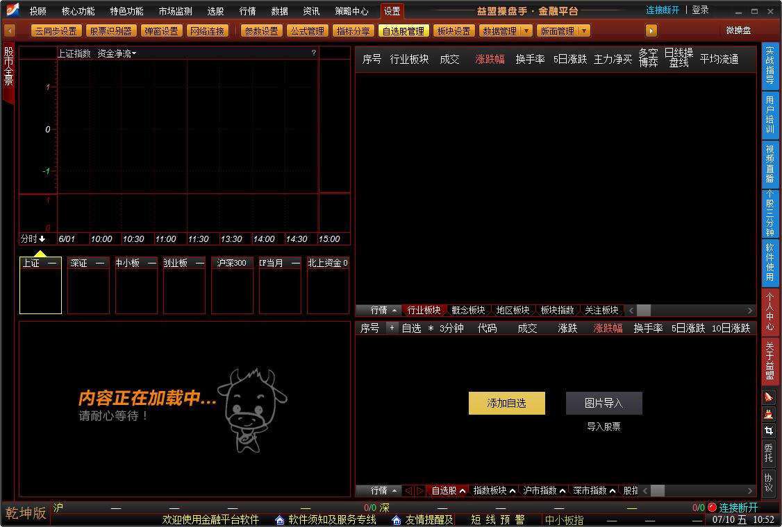 益盟操盘手乾坤VIP破解版图