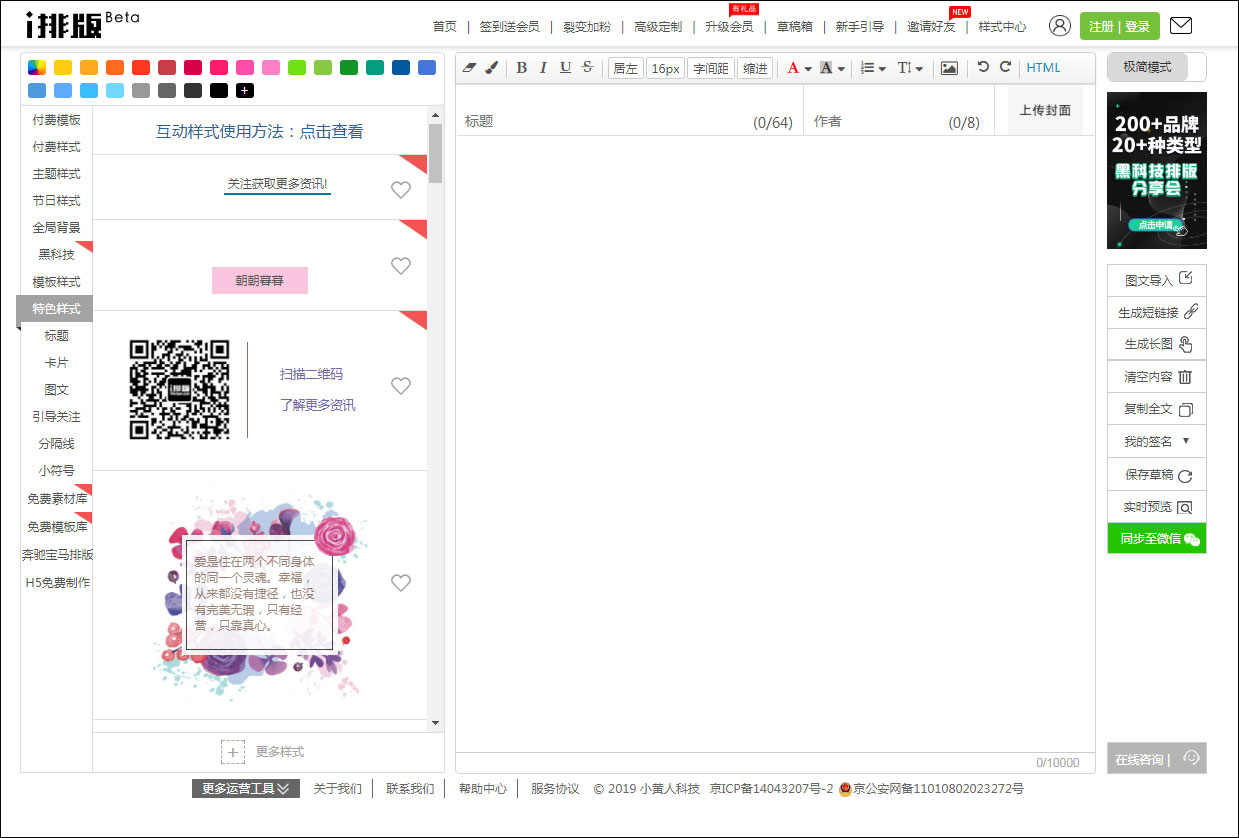 i排版微信图文编辑器 v2.0网页版下载(i排版编辑器下载)