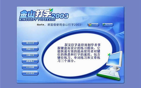 金山打字通2003免费版(附序列号)下载(金山打字通2003完整版下载)
