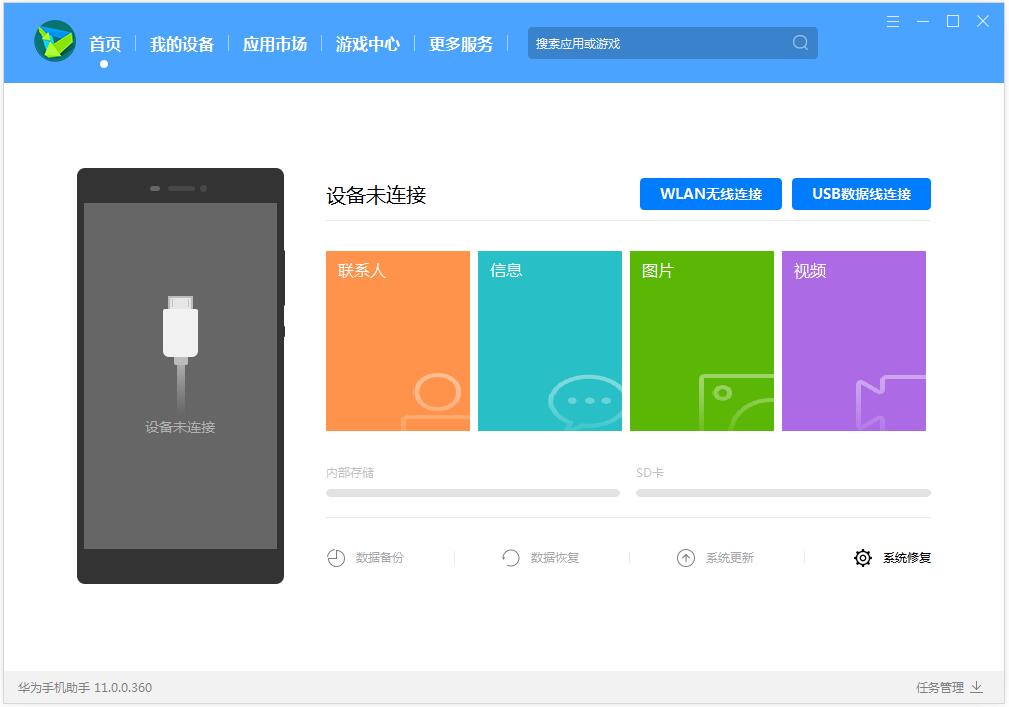 华为手机助手HiSuite v12电脑版下载(hisuite华为手机助手)