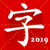 汉语字典专业版安卓版下载(汉语字典专业版app下载)